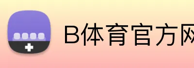 B体育官方网站入口 logo